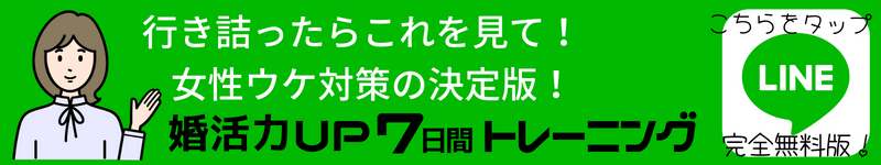 行き詰ったらこれを見て!女性ウケ対策の決定版!